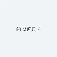两个人日本BD完整版 积分商城 - 邀请码